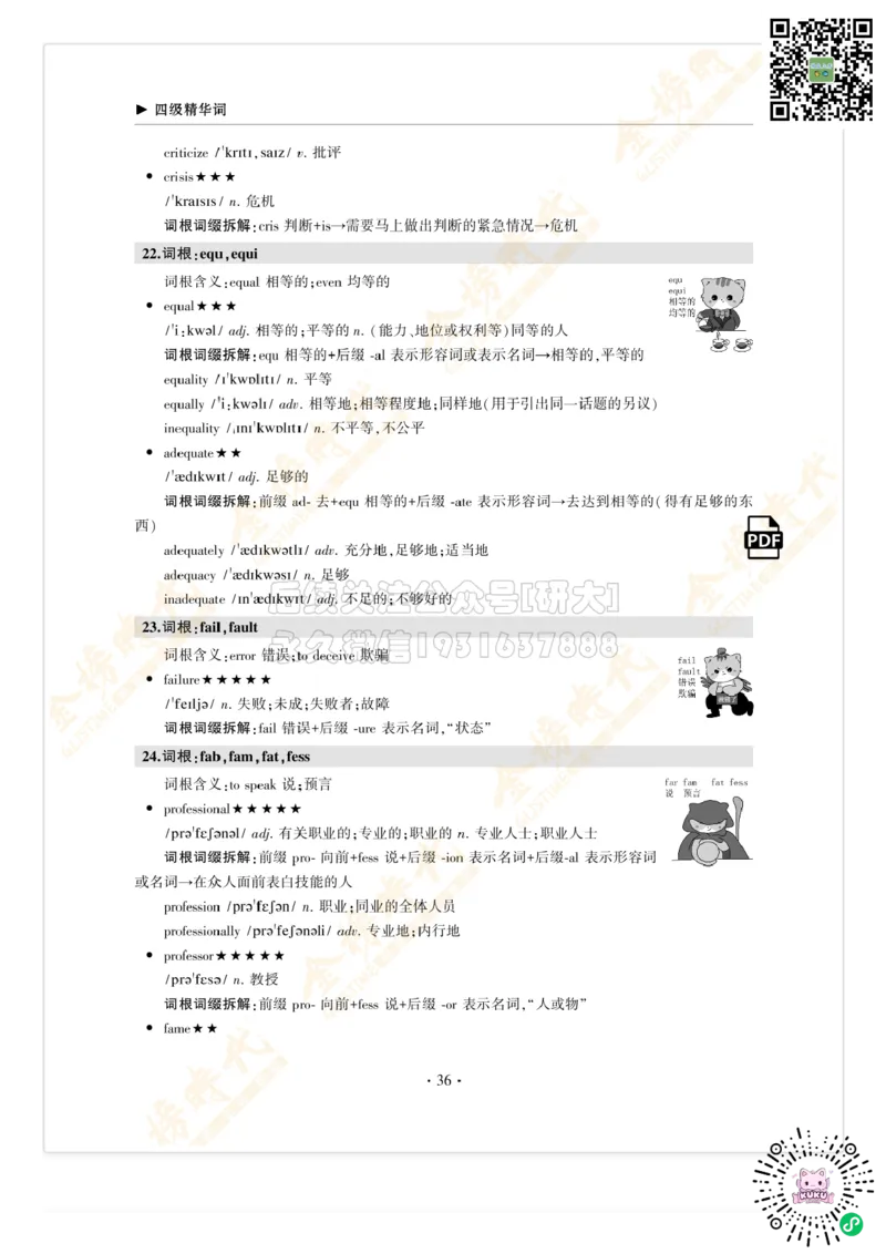 枪哥英语&middot;四级词汇语法讲义_2026年6月其他机构_05.2026四级英语26年06月_03.2026四级英语金榜老师_00讲义