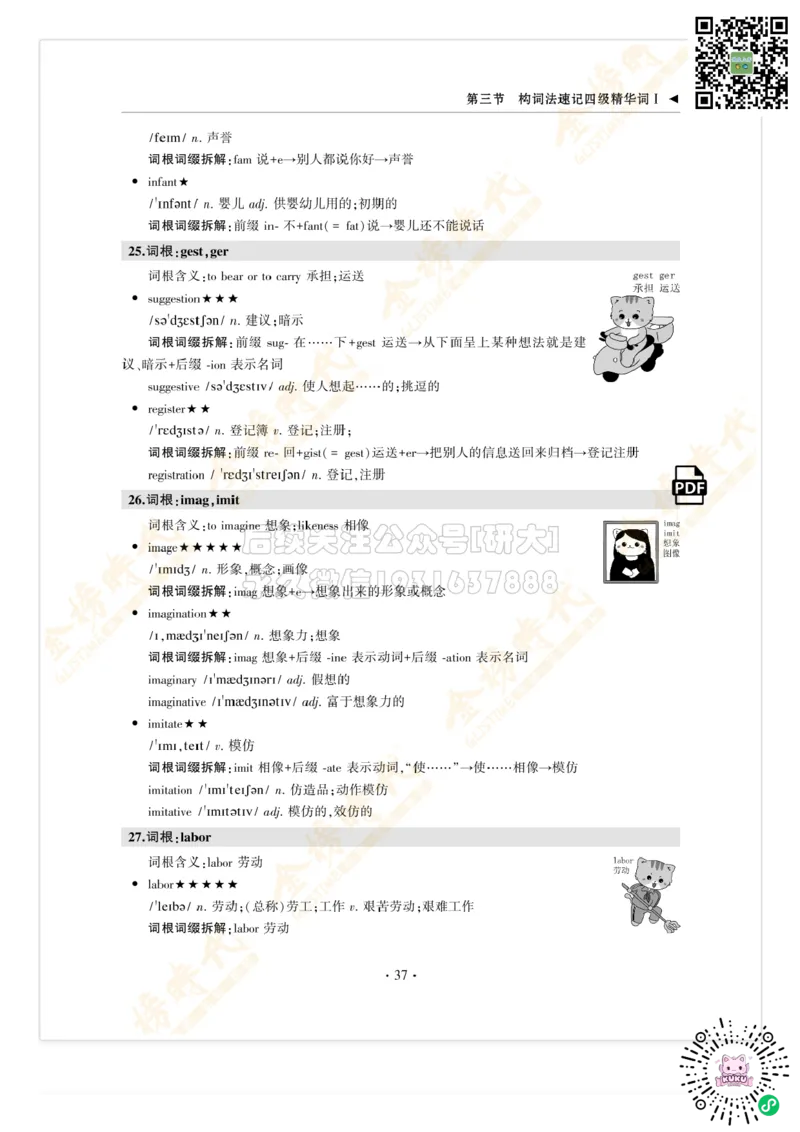 枪哥英语&middot;四级词汇语法讲义_2026年6月其他机构_05.2026四级英语26年06月_03.2026四级英语金榜老师_00讲义