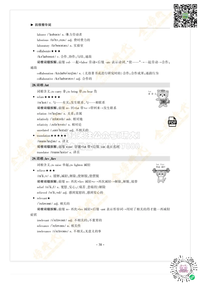 枪哥英语&middot;四级词汇语法讲义_2026年6月其他机构_05.2026四级英语26年06月_03.2026四级英语金榜老师_00讲义