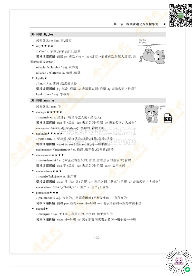 枪哥英语&middot;四级词汇语法讲义_2026年6月其他机构_05.2026四级英语26年06月_03.2026四级英语金榜老师_00讲义