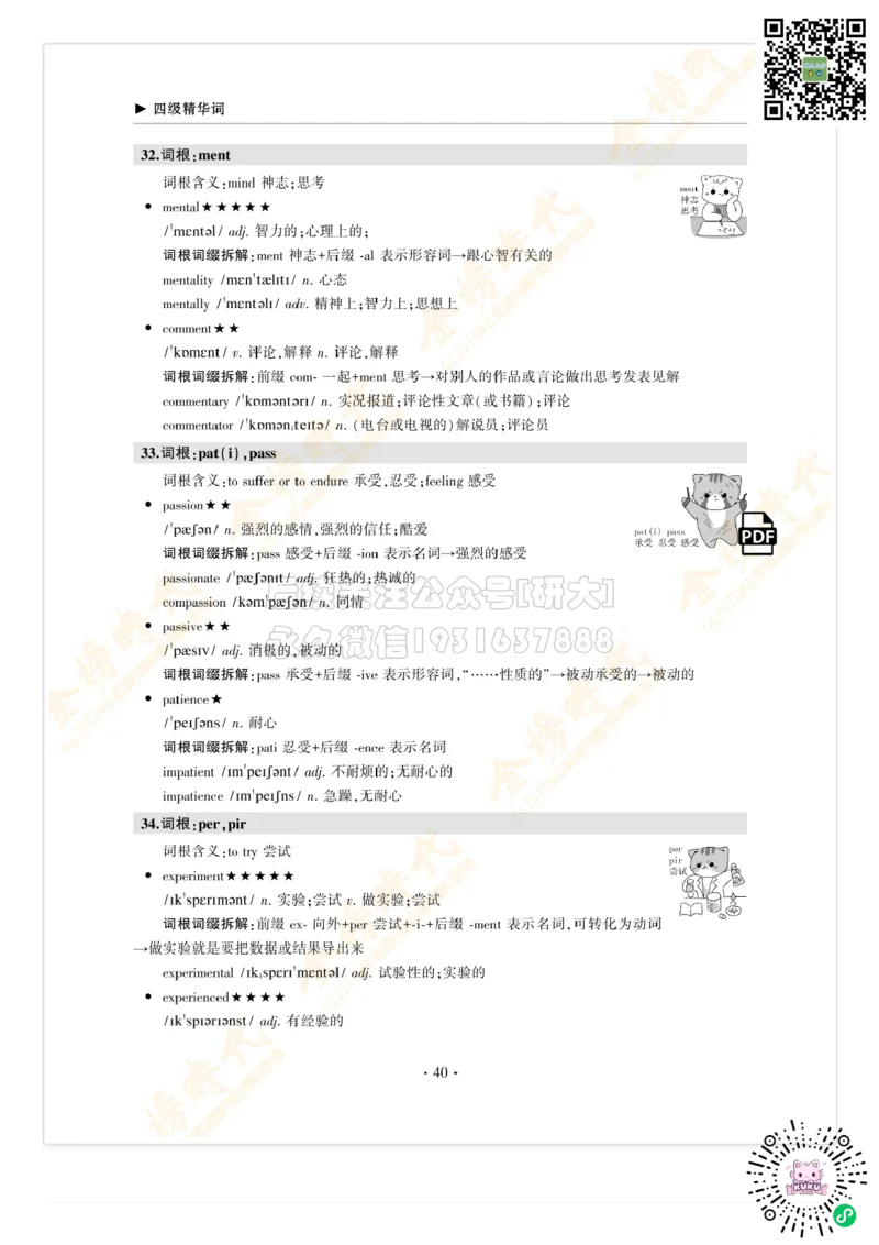 枪哥英语&middot;四级词汇语法讲义_2026年6月其他机构_05.2026四级英语26年06月_03.2026四级英语金榜老师_00讲义