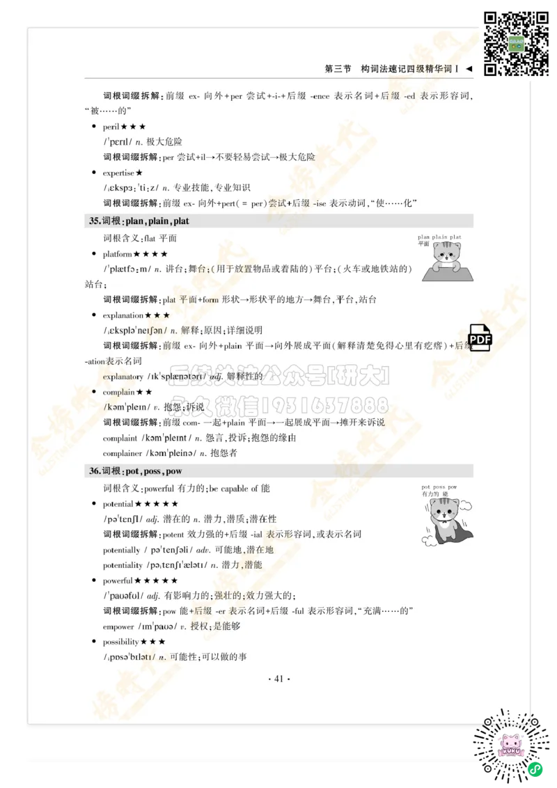 枪哥英语&middot;四级词汇语法讲义_2026年6月其他机构_05.2026四级英语26年06月_03.2026四级英语金榜老师_00讲义