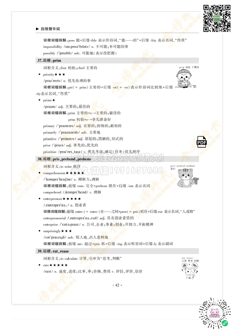 枪哥英语&middot;四级词汇语法讲义_2026年6月其他机构_05.2026四级英语26年06月_03.2026四级英语金榜老师_00讲义