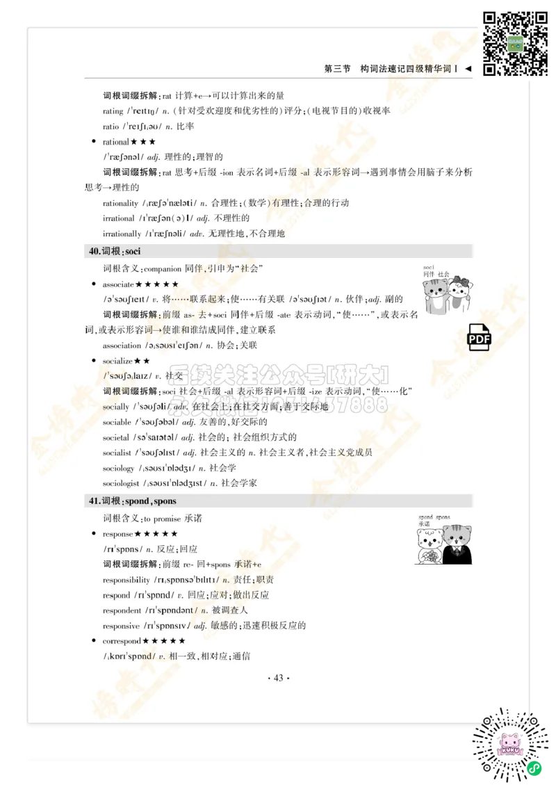 枪哥英语&middot;四级词汇语法讲义_2026年6月其他机构_05.2026四级英语26年06月_03.2026四级英语金榜老师_00讲义