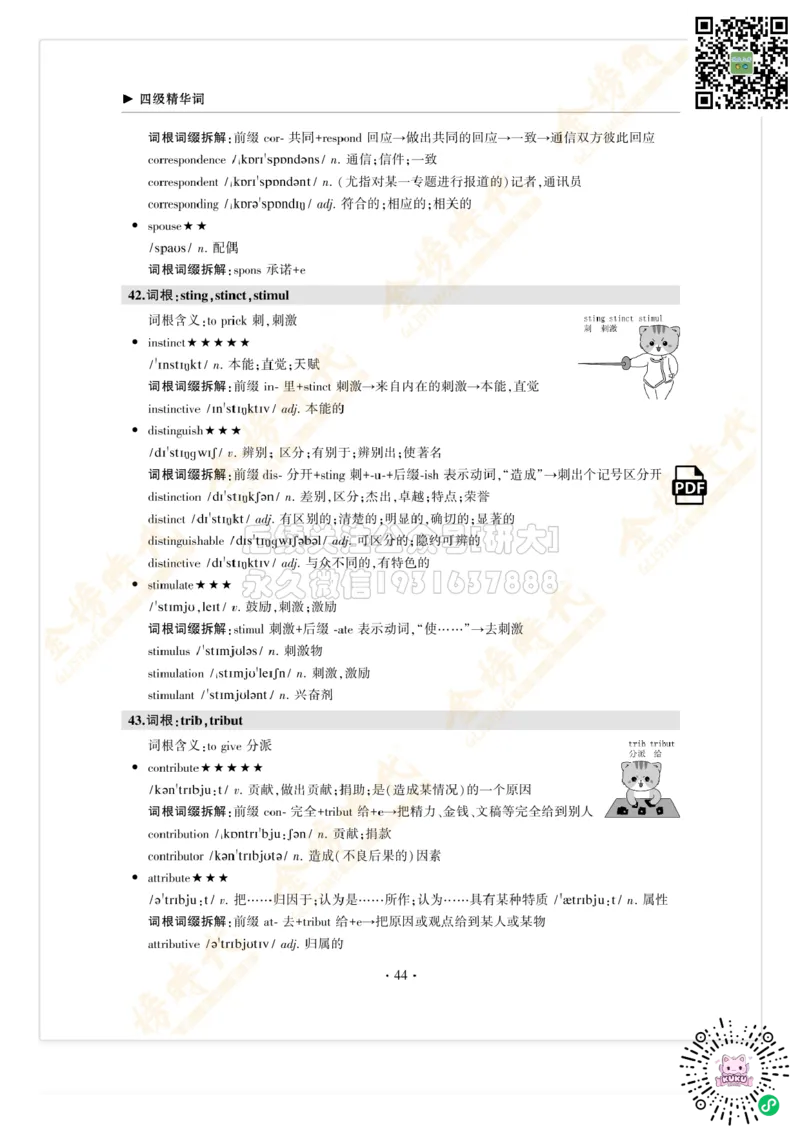 枪哥英语&middot;四级词汇语法讲义_2026年6月其他机构_05.2026四级英语26年06月_03.2026四级英语金榜老师_00讲义