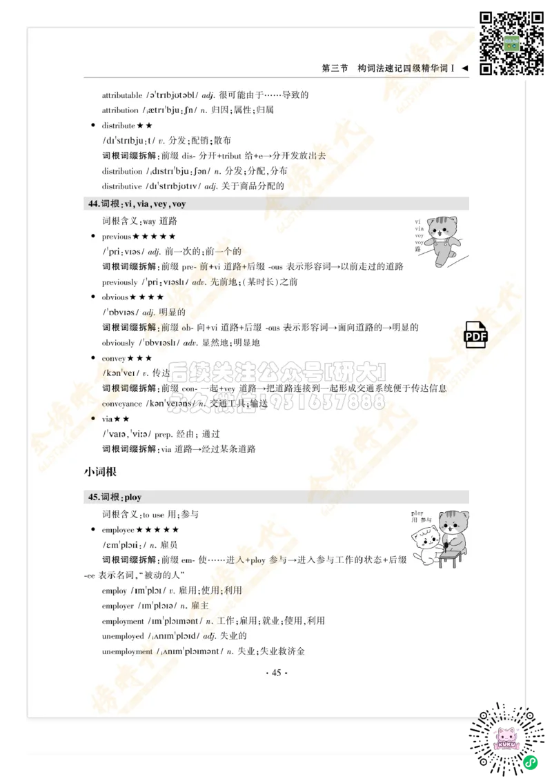 枪哥英语&middot;四级词汇语法讲义_2026年6月其他机构_05.2026四级英语26年06月_03.2026四级英语金榜老师_00讲义