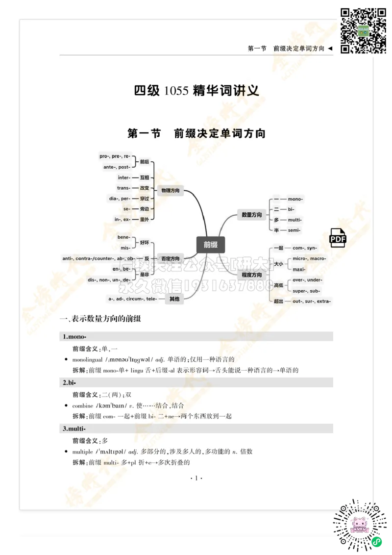 枪哥英语&middot;四级词汇语法讲义_2026年6月其他机构_05.2026四级英语26年06月_03.2026四级英语金榜老师_00讲义