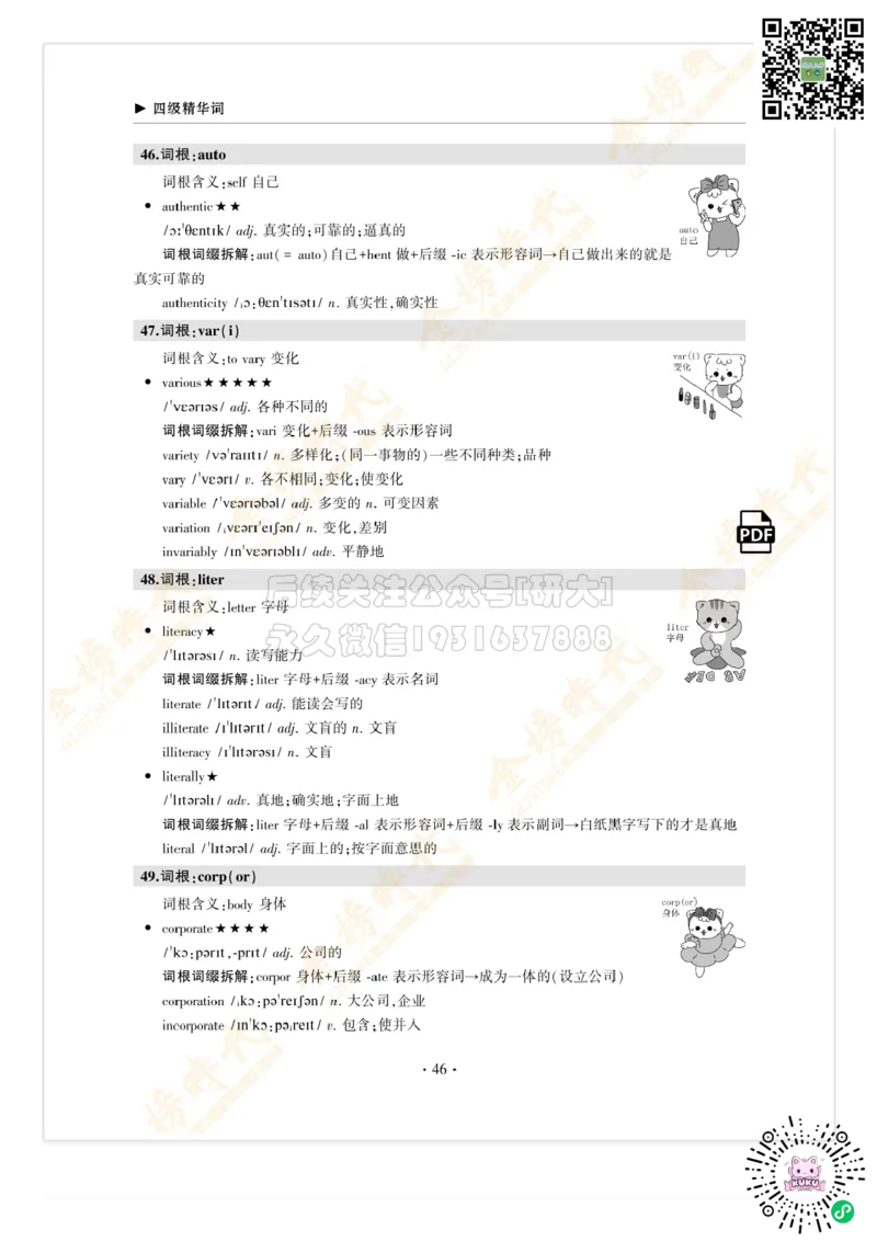枪哥英语&middot;四级词汇语法讲义_2026年6月其他机构_05.2026四级英语26年06月_03.2026四级英语金榜老师_00讲义