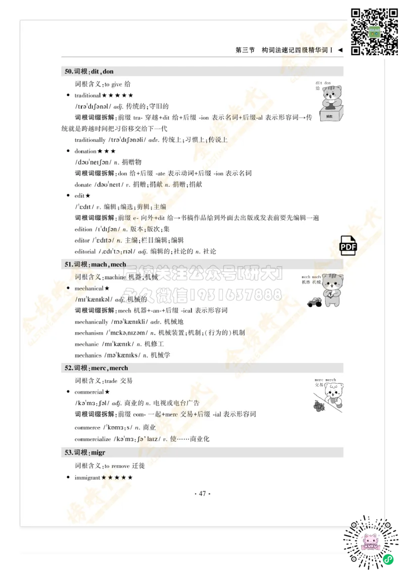 枪哥英语&middot;四级词汇语法讲义_2026年6月其他机构_05.2026四级英语26年06月_03.2026四级英语金榜老师_00讲义