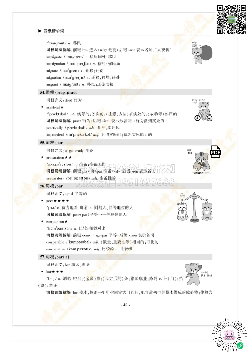 枪哥英语&middot;四级词汇语法讲义_2026年6月其他机构_05.2026四级英语26年06月_03.2026四级英语金榜老师_00讲义
