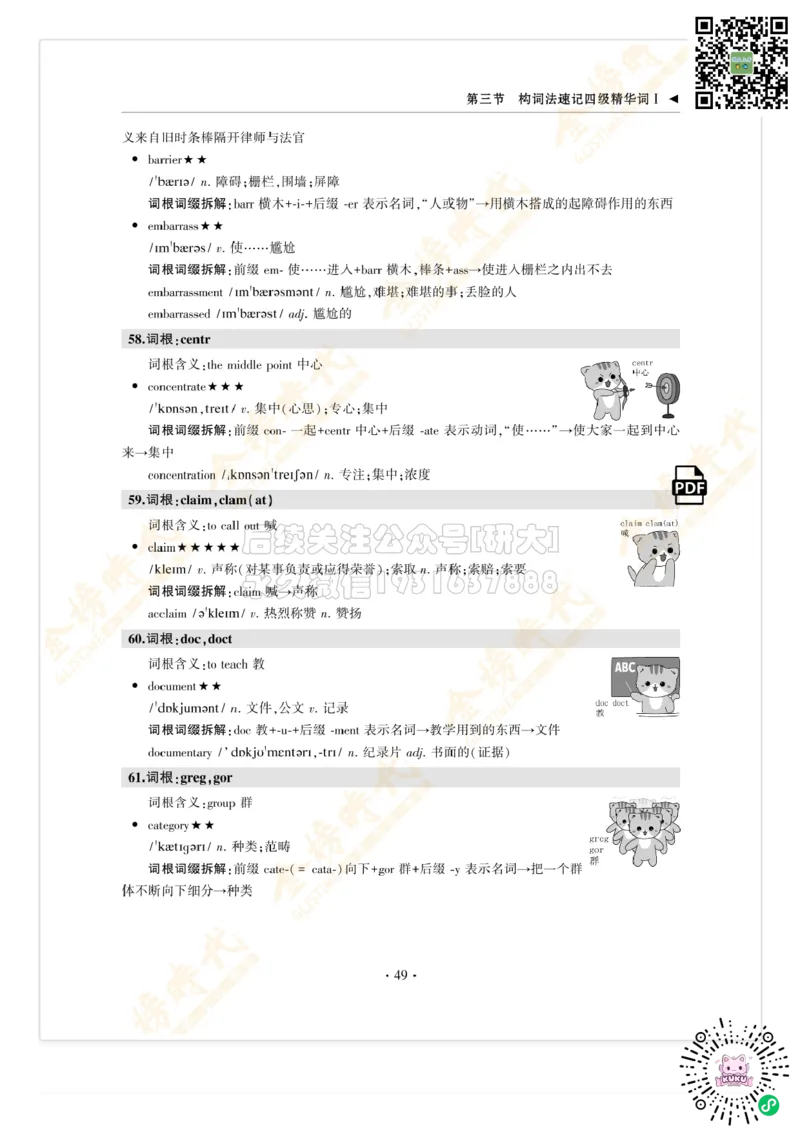 枪哥英语&middot;四级词汇语法讲义_2026年6月其他机构_05.2026四级英语26年06月_03.2026四级英语金榜老师_00讲义