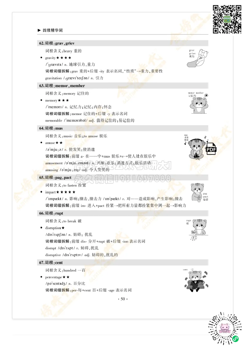 枪哥英语&middot;四级词汇语法讲义_2026年6月其他机构_05.2026四级英语26年06月_03.2026四级英语金榜老师_00讲义