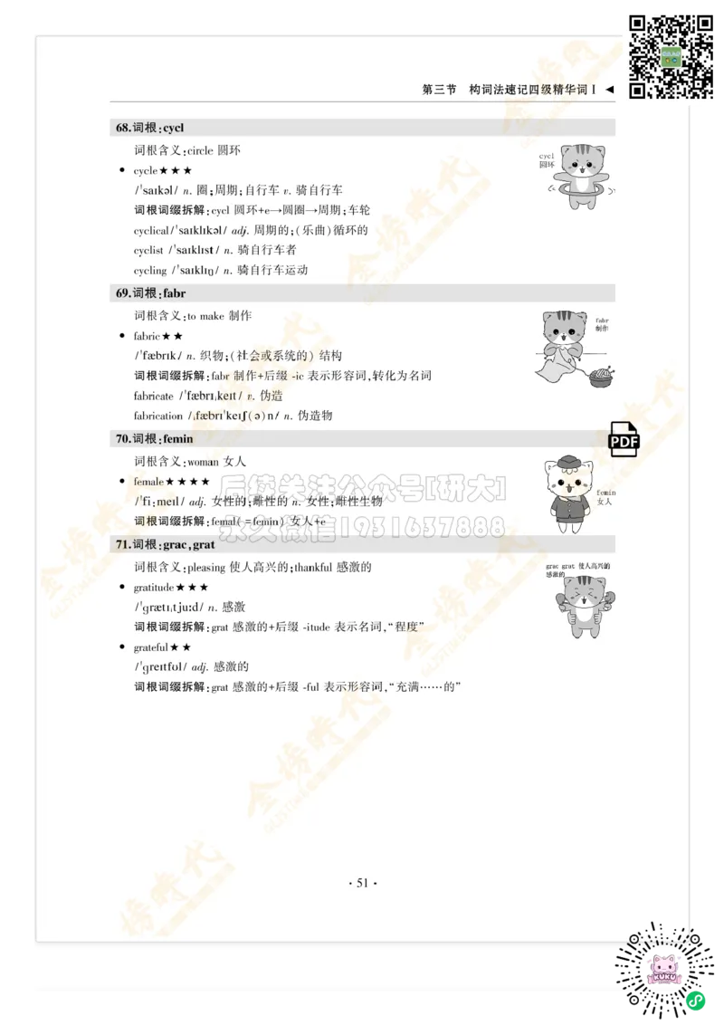 枪哥英语&middot;四级词汇语法讲义_2026年6月其他机构_05.2026四级英语26年06月_03.2026四级英语金榜老师_00讲义