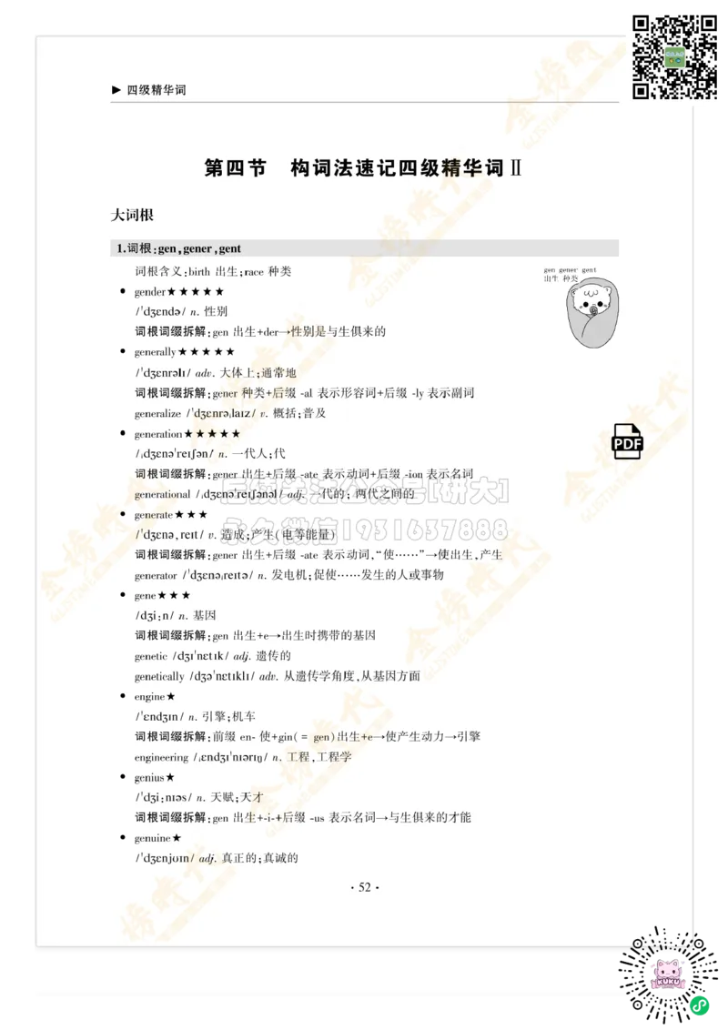 枪哥英语&middot;四级词汇语法讲义_2026年6月其他机构_05.2026四级英语26年06月_03.2026四级英语金榜老师_00讲义