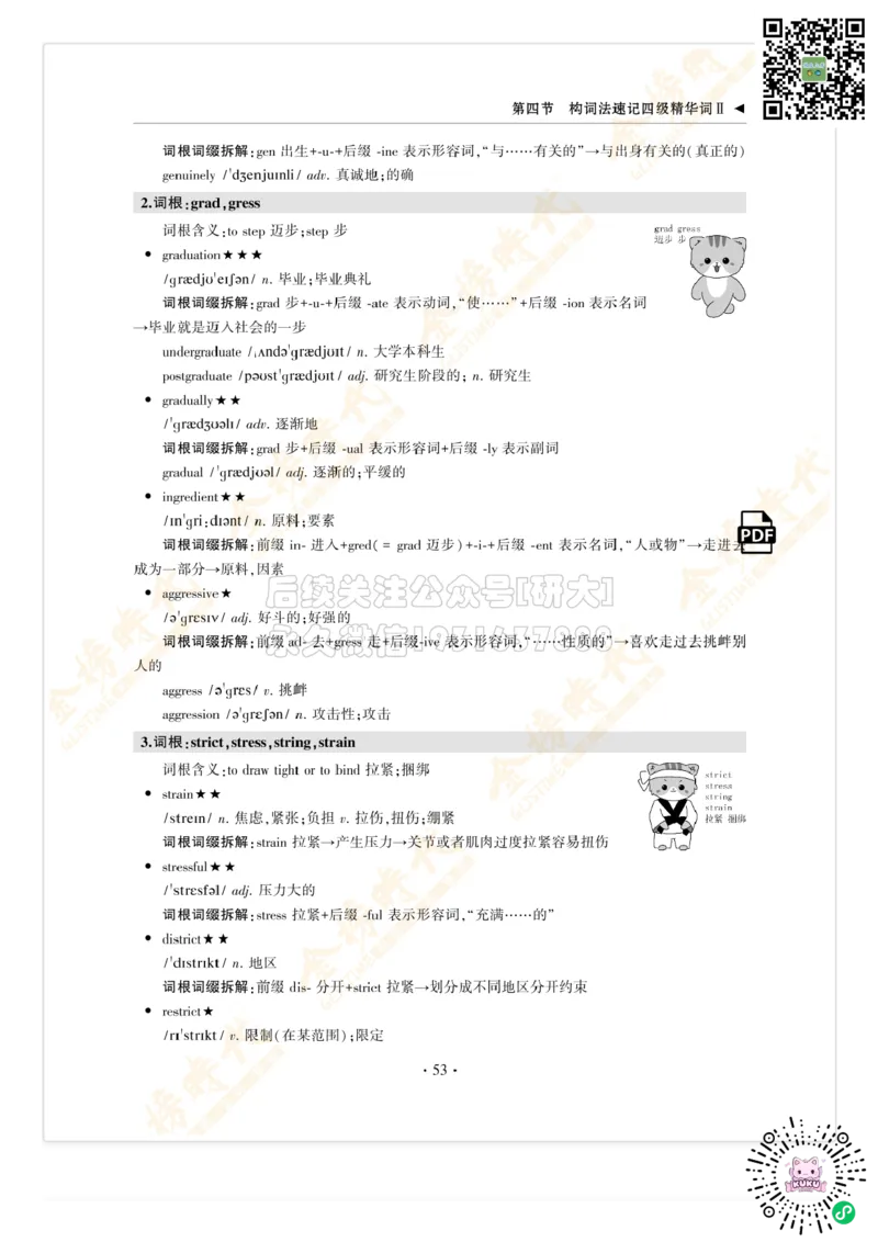 枪哥英语&middot;四级词汇语法讲义_2026年6月其他机构_05.2026四级英语26年06月_03.2026四级英语金榜老师_00讲义