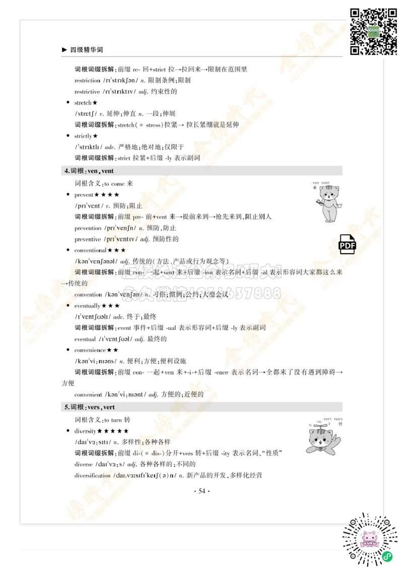 枪哥英语&middot;四级词汇语法讲义_2026年6月其他机构_05.2026四级英语26年06月_03.2026四级英语金榜老师_00讲义
