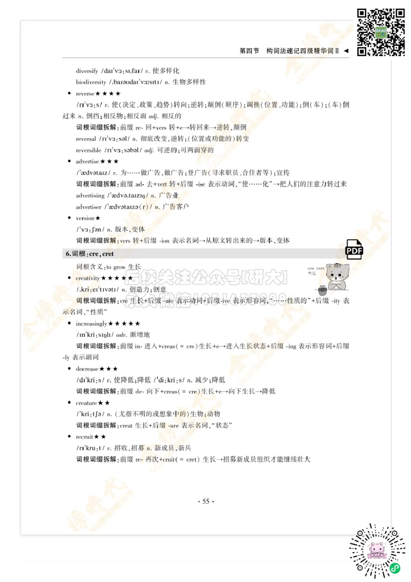 枪哥英语&middot;四级词汇语法讲义_2026年6月其他机构_05.2026四级英语26年06月_03.2026四级英语金榜老师_00讲义