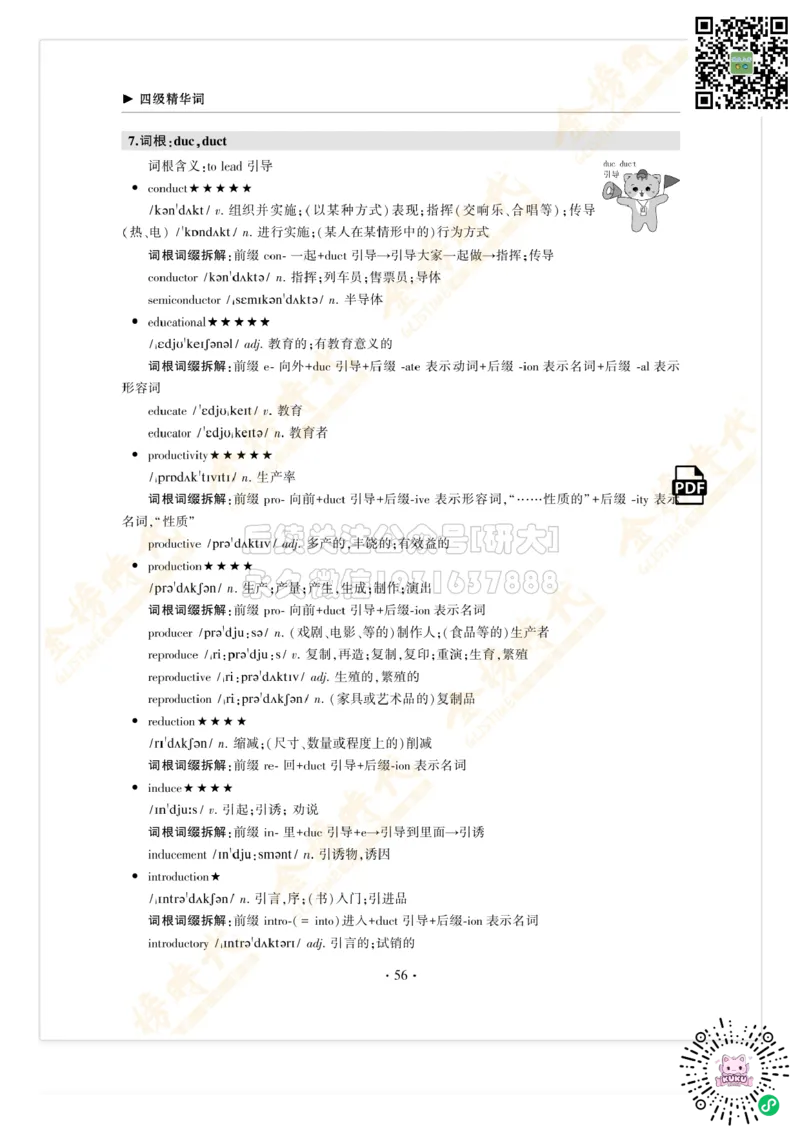 枪哥英语&middot;四级词汇语法讲义_2026年6月其他机构_05.2026四级英语26年06月_03.2026四级英语金榜老师_00讲义