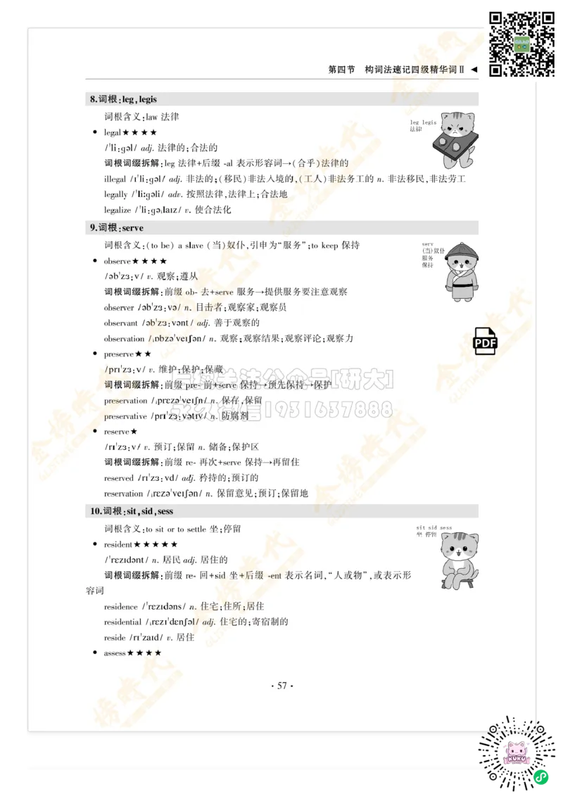 枪哥英语&middot;四级词汇语法讲义_2026年6月其他机构_05.2026四级英语26年06月_03.2026四级英语金榜老师_00讲义