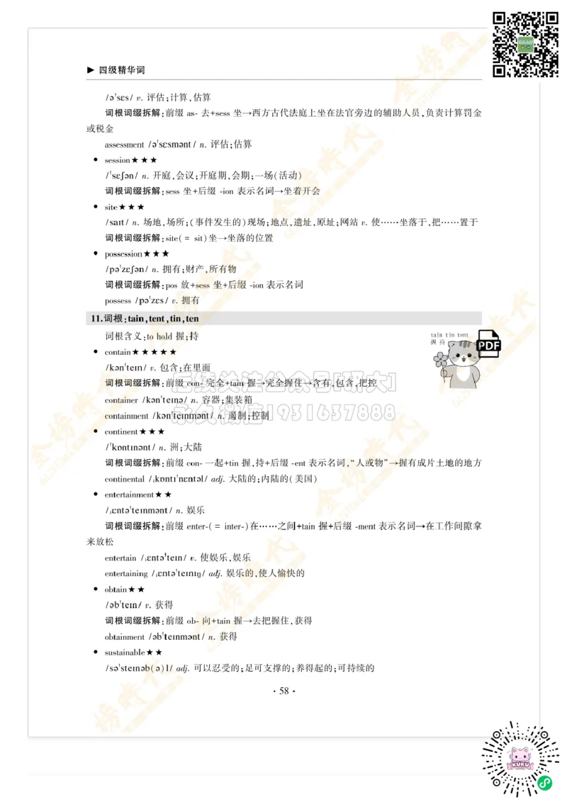枪哥英语&middot;四级词汇语法讲义_2026年6月其他机构_05.2026四级英语26年06月_03.2026四级英语金榜老师_00讲义