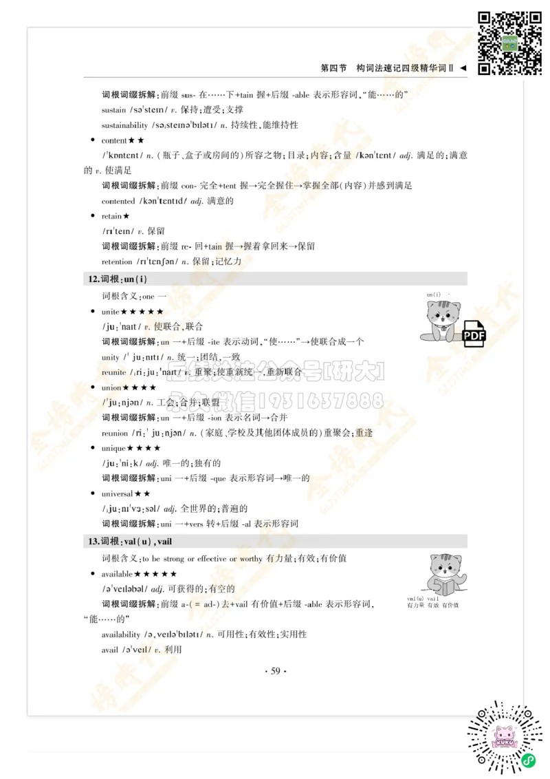 枪哥英语&middot;四级词汇语法讲义_2026年6月其他机构_05.2026四级英语26年06月_03.2026四级英语金榜老师_00讲义