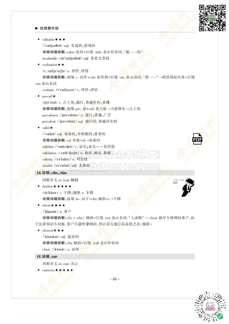 枪哥英语&middot;四级词汇语法讲义_2026年6月其他机构_05.2026四级英语26年06月_03.2026四级英语金榜老师_00讲义