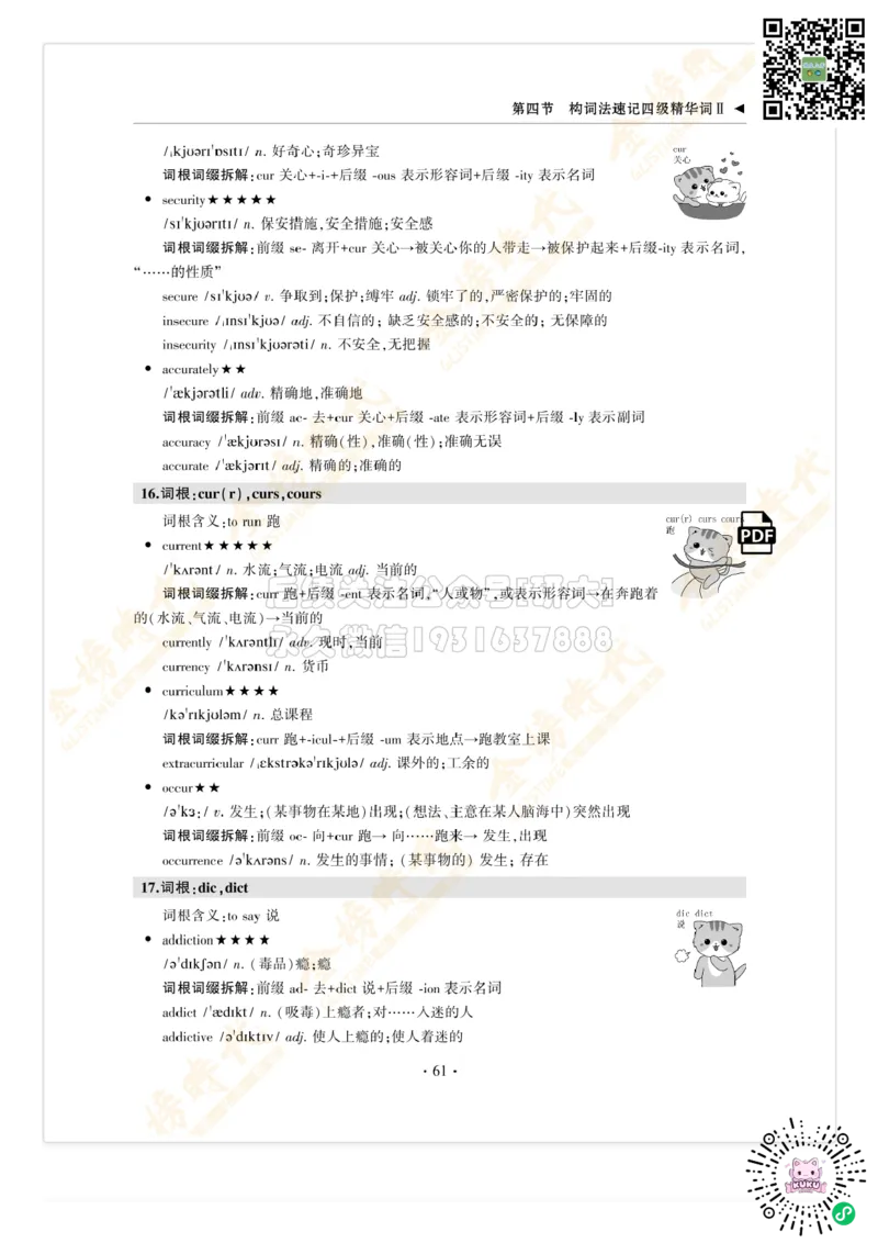 枪哥英语&middot;四级词汇语法讲义_2026年6月其他机构_05.2026四级英语26年06月_03.2026四级英语金榜老师_00讲义