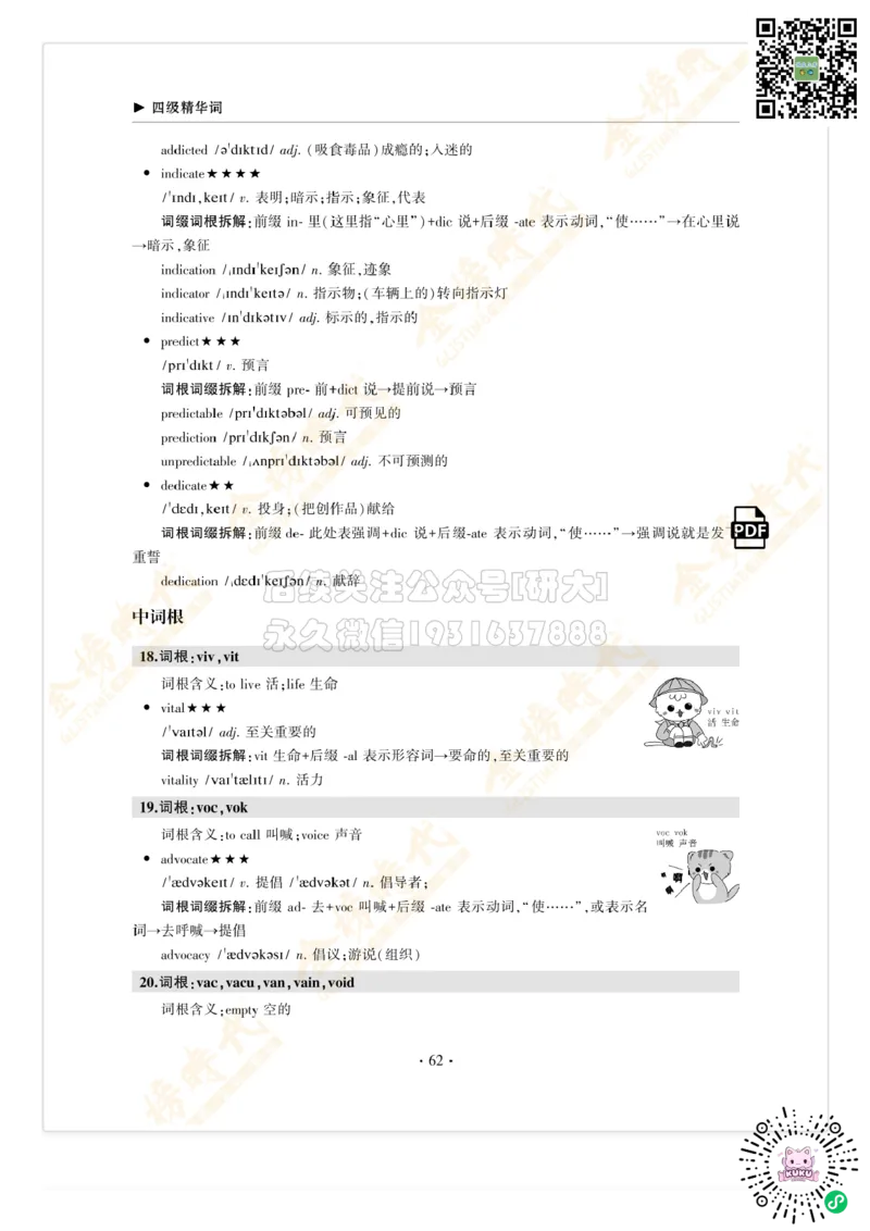 枪哥英语&middot;四级词汇语法讲义_2026年6月其他机构_05.2026四级英语26年06月_03.2026四级英语金榜老师_00讲义