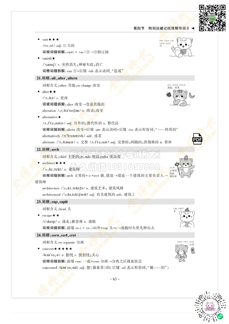 枪哥英语&middot;四级词汇语法讲义_2026年6月其他机构_05.2026四级英语26年06月_03.2026四级英语金榜老师_00讲义