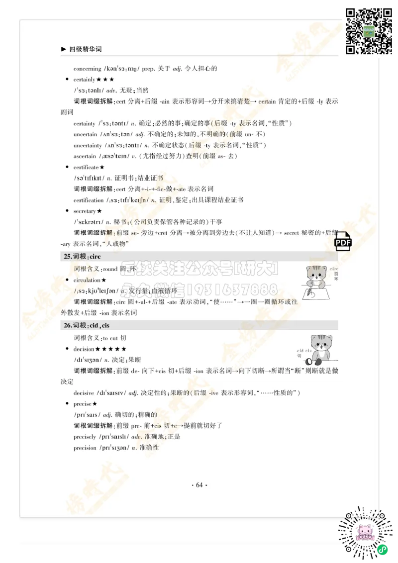 枪哥英语&middot;四级词汇语法讲义_2026年6月其他机构_05.2026四级英语26年06月_03.2026四级英语金榜老师_00讲义