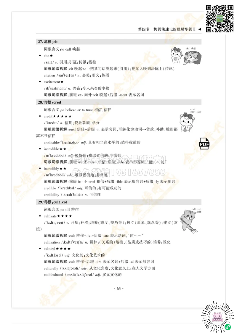 枪哥英语&middot;四级词汇语法讲义_2026年6月其他机构_05.2026四级英语26年06月_03.2026四级英语金榜老师_00讲义