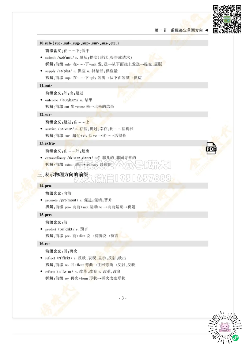 枪哥英语&middot;四级词汇语法讲义_2026年6月其他机构_05.2026四级英语26年06月_03.2026四级英语金榜老师_00讲义