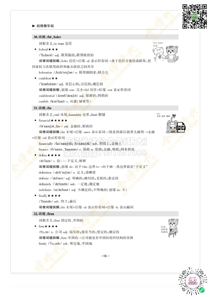 枪哥英语&middot;四级词汇语法讲义_2026年6月其他机构_05.2026四级英语26年06月_03.2026四级英语金榜老师_00讲义