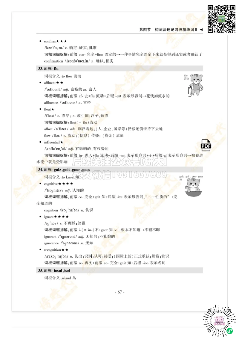 枪哥英语&middot;四级词汇语法讲义_2026年6月其他机构_05.2026四级英语26年06月_03.2026四级英语金榜老师_00讲义