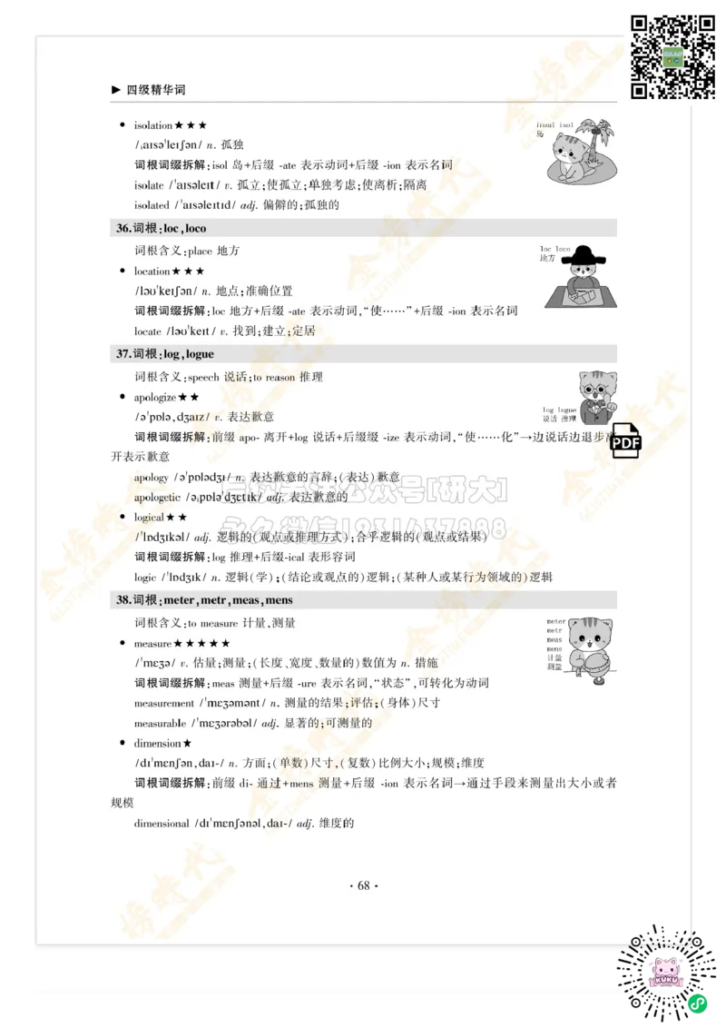 枪哥英语&middot;四级词汇语法讲义_2026年6月其他机构_05.2026四级英语26年06月_03.2026四级英语金榜老师_00讲义