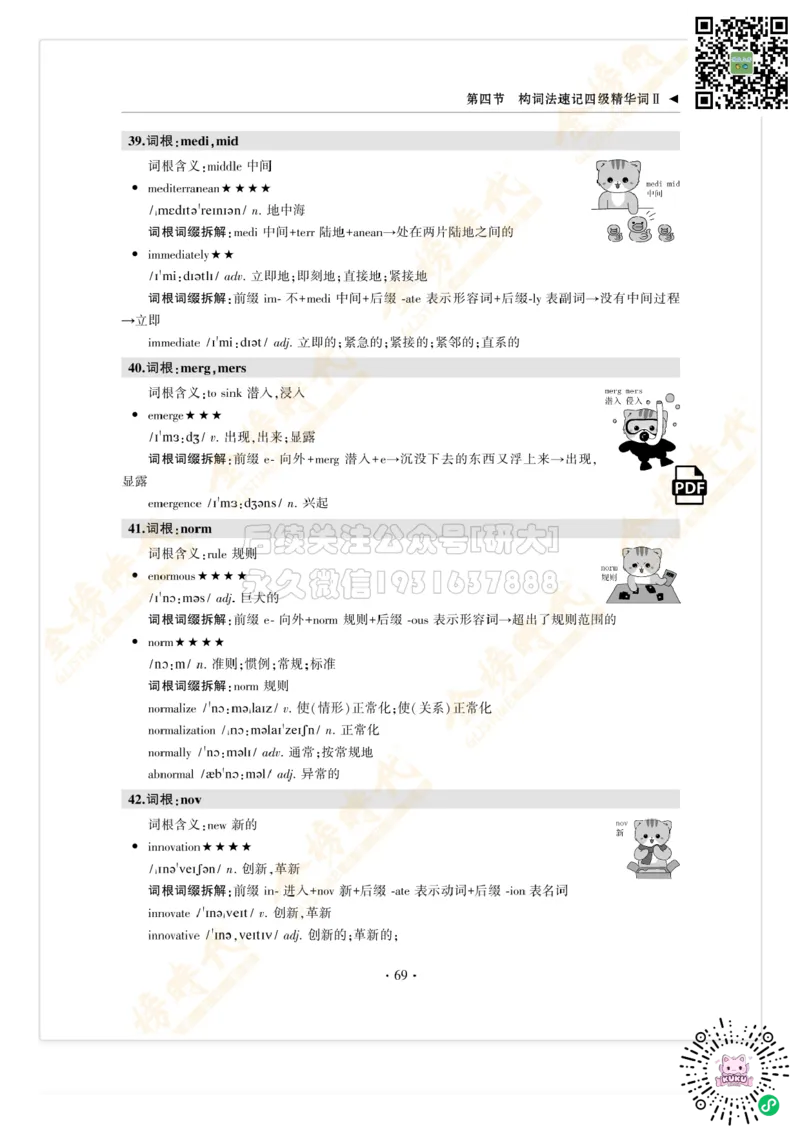 枪哥英语&middot;四级词汇语法讲义_2026年6月其他机构_05.2026四级英语26年06月_03.2026四级英语金榜老师_00讲义