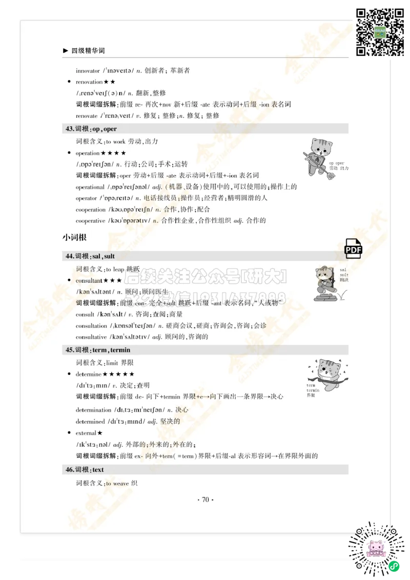 枪哥英语&middot;四级词汇语法讲义_2026年6月其他机构_05.2026四级英语26年06月_03.2026四级英语金榜老师_00讲义