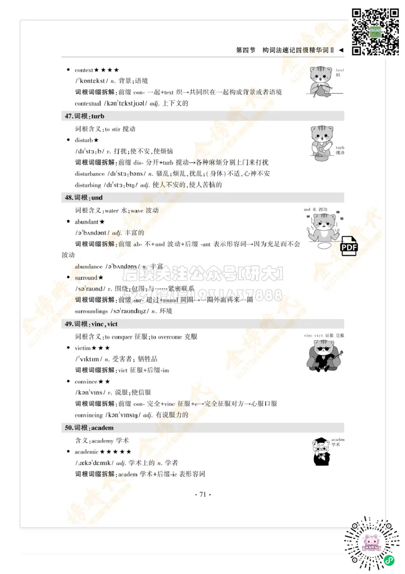 枪哥英语&middot;四级词汇语法讲义_2026年6月其他机构_05.2026四级英语26年06月_03.2026四级英语金榜老师_00讲义