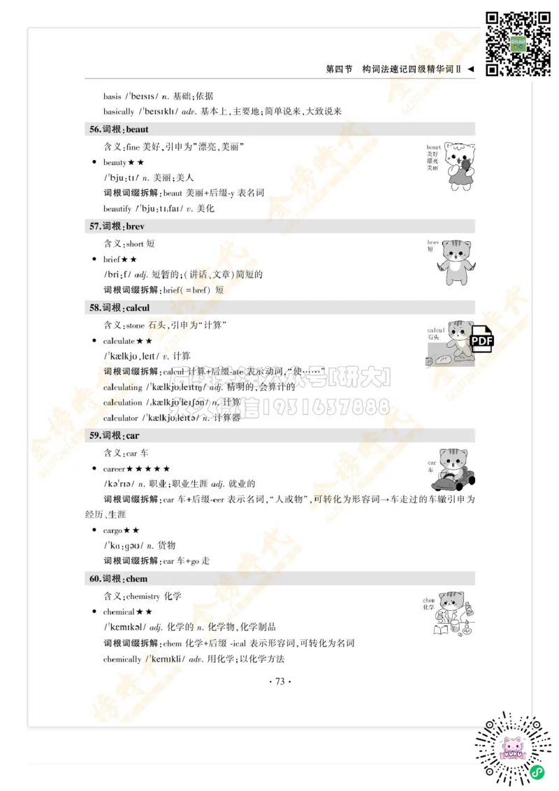 枪哥英语&middot;四级词汇语法讲义_2026年6月其他机构_05.2026四级英语26年06月_03.2026四级英语金榜老师_00讲义