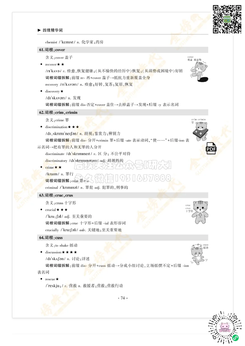 枪哥英语&middot;四级词汇语法讲义_2026年6月其他机构_05.2026四级英语26年06月_03.2026四级英语金榜老师_00讲义