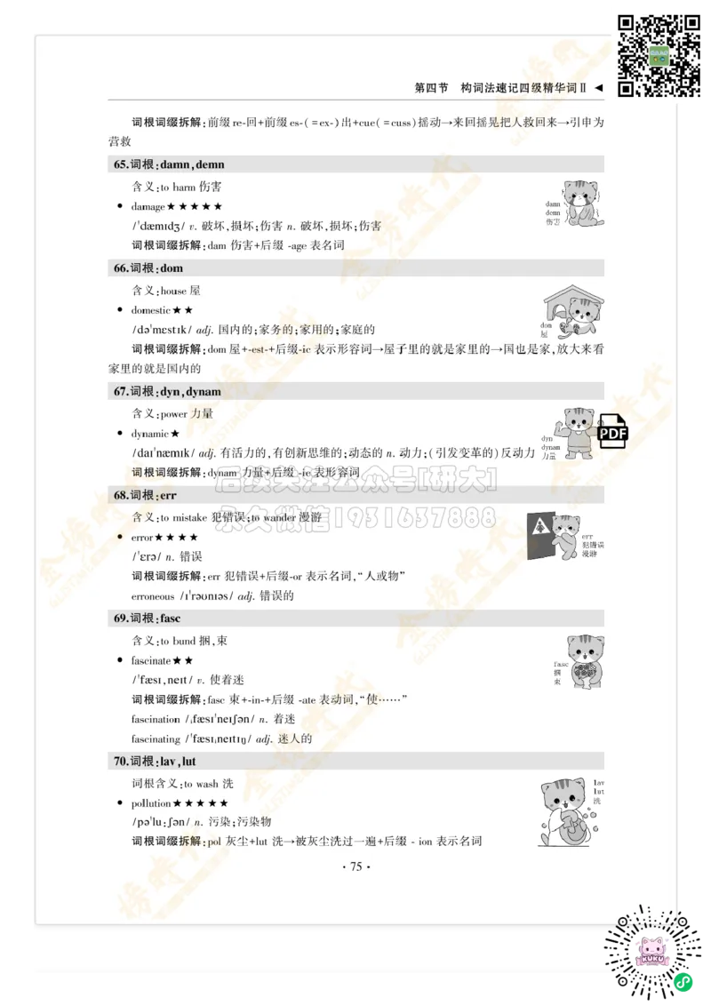 枪哥英语&middot;四级词汇语法讲义_2026年6月其他机构_05.2026四级英语26年06月_03.2026四级英语金榜老师_00讲义