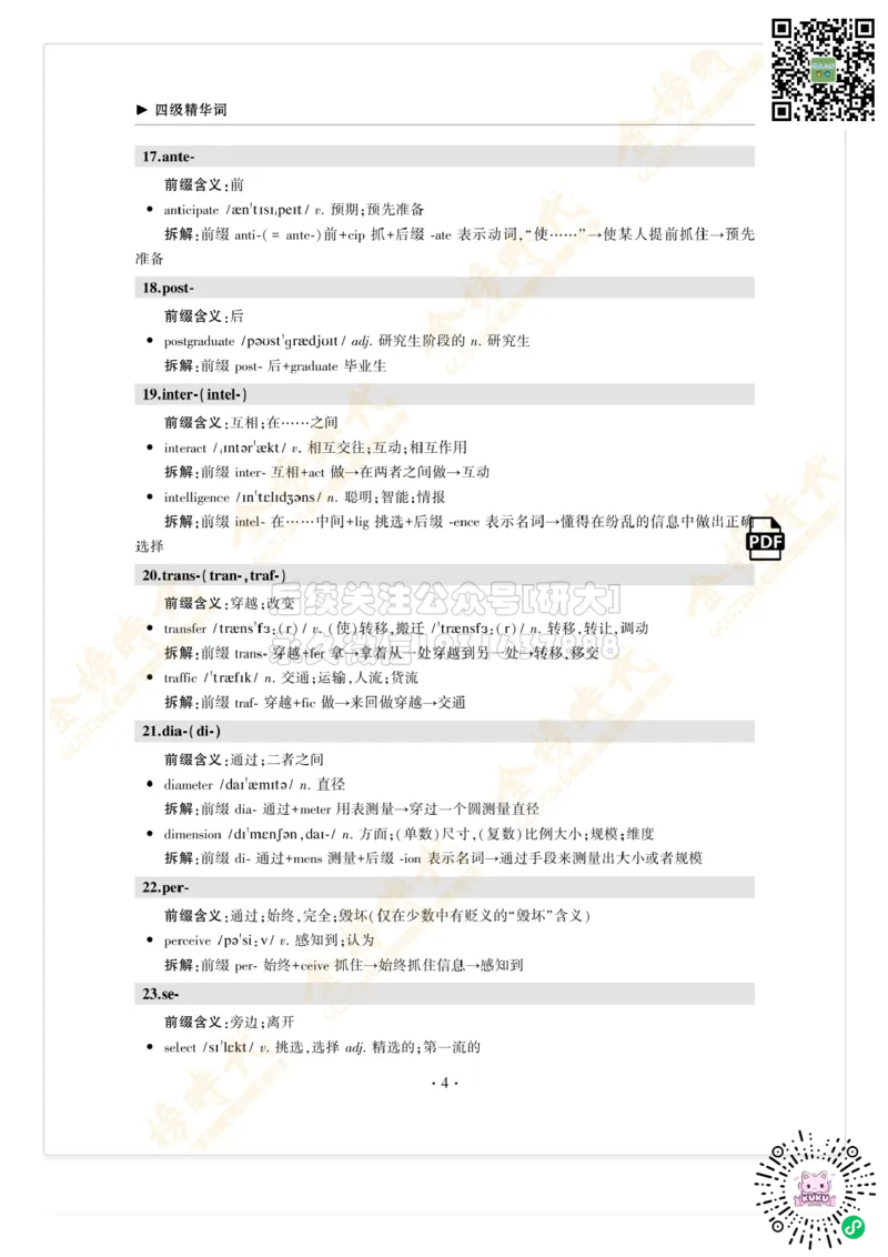 枪哥英语&middot;四级词汇语法讲义_2026年6月其他机构_05.2026四级英语26年06月_03.2026四级英语金榜老师_00讲义
