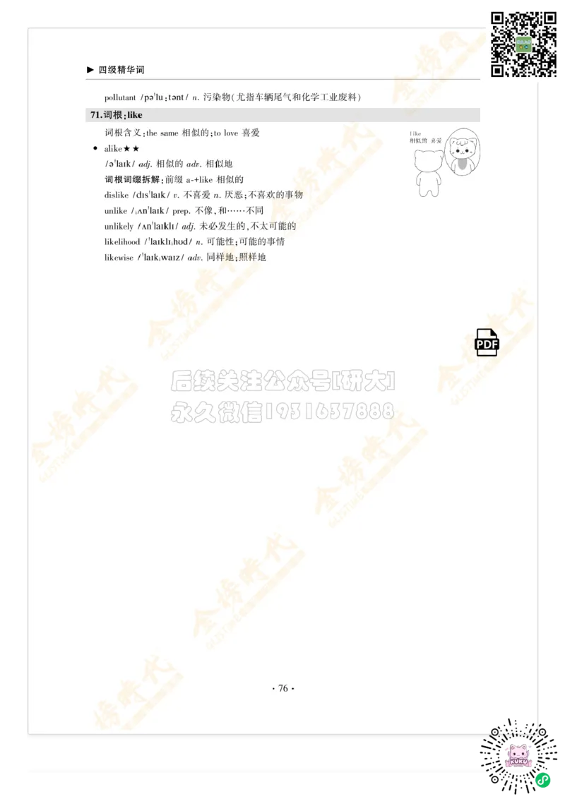 枪哥英语&middot;四级词汇语法讲义_2026年6月其他机构_05.2026四级英语26年06月_03.2026四级英语金榜老师_00讲义