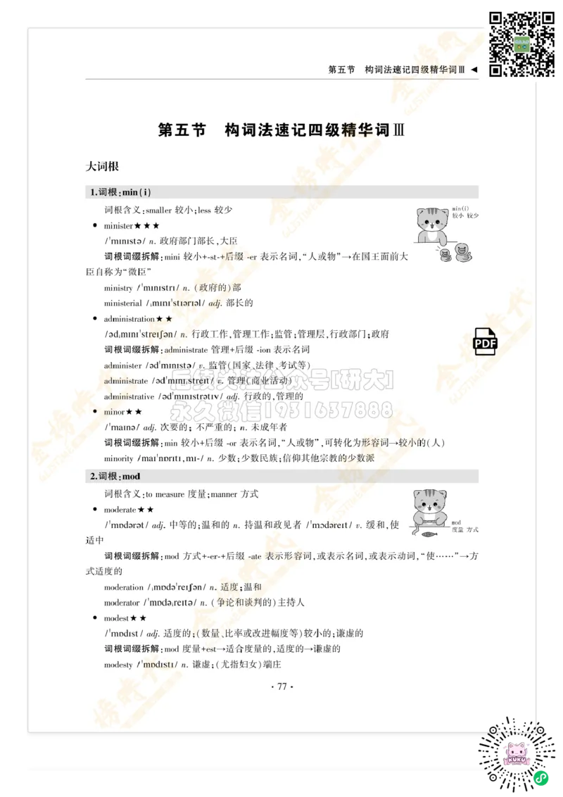 枪哥英语&middot;四级词汇语法讲义_2026年6月其他机构_05.2026四级英语26年06月_03.2026四级英语金榜老师_00讲义
