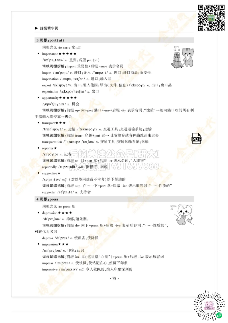 枪哥英语&middot;四级词汇语法讲义_2026年6月其他机构_05.2026四级英语26年06月_03.2026四级英语金榜老师_00讲义