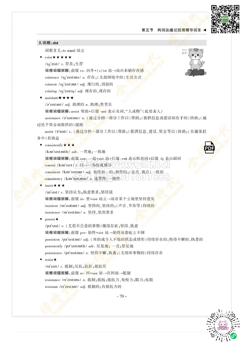枪哥英语&middot;四级词汇语法讲义_2026年6月其他机构_05.2026四级英语26年06月_03.2026四级英语金榜老师_00讲义
