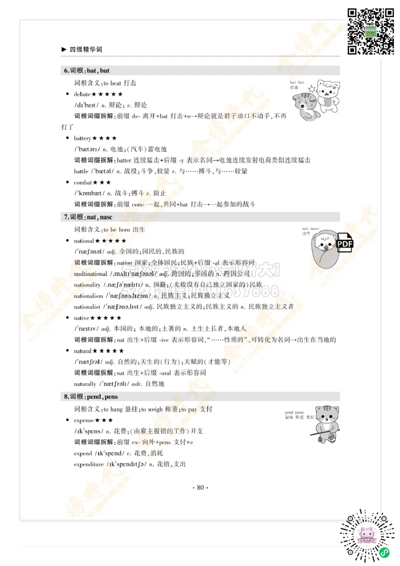 枪哥英语&middot;四级词汇语法讲义_2026年6月其他机构_05.2026四级英语26年06月_03.2026四级英语金榜老师_00讲义