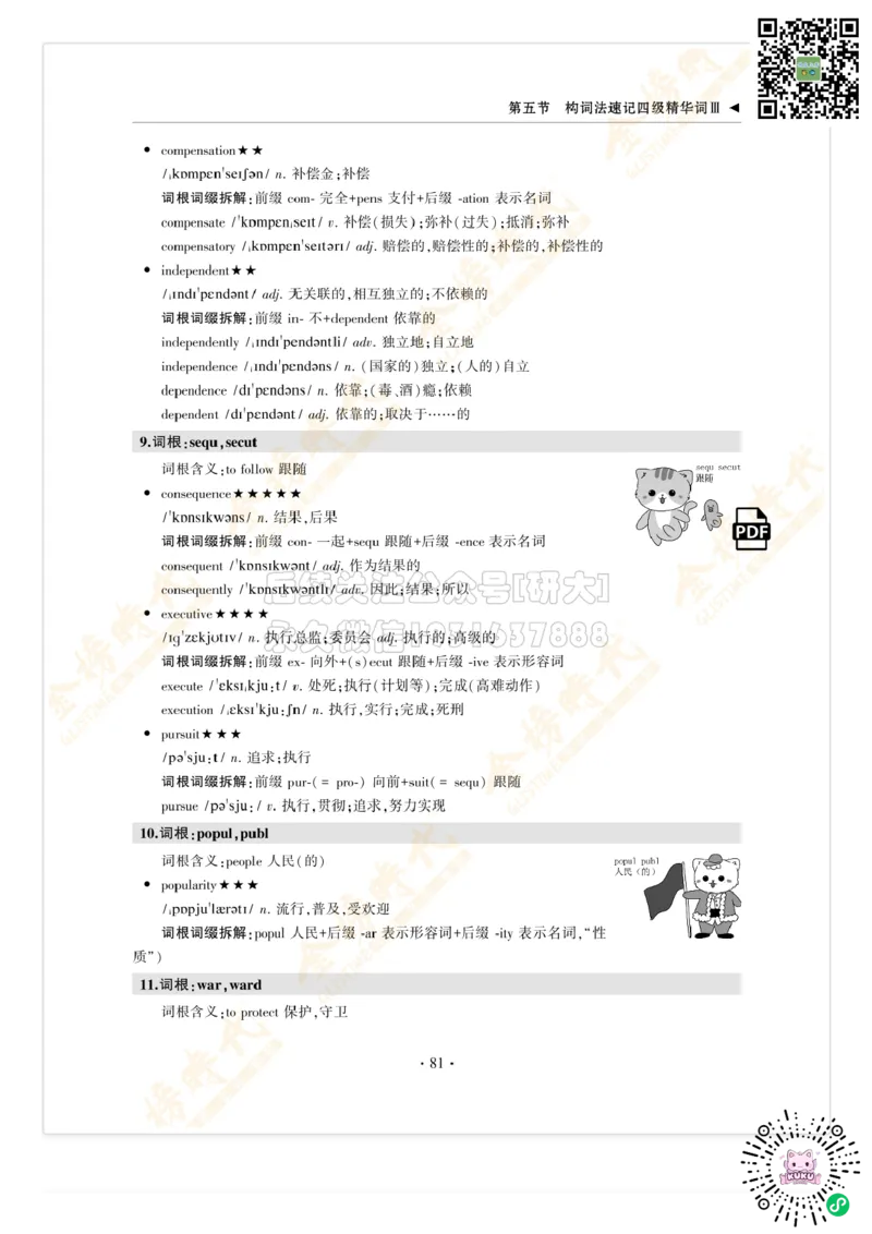 枪哥英语&middot;四级词汇语法讲义_2026年6月其他机构_05.2026四级英语26年06月_03.2026四级英语金榜老师_00讲义