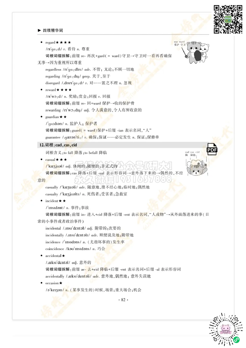 枪哥英语&middot;四级词汇语法讲义_2026年6月其他机构_05.2026四级英语26年06月_03.2026四级英语金榜老师_00讲义