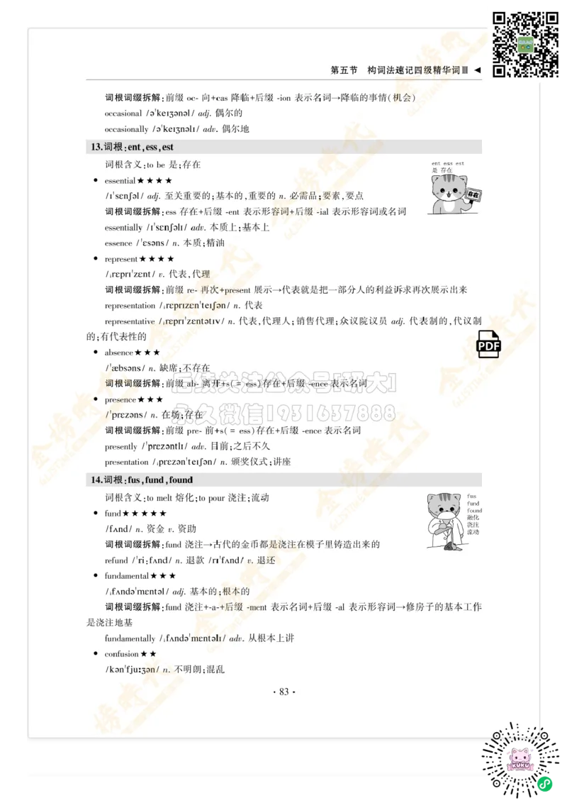 枪哥英语&middot;四级词汇语法讲义_2026年6月其他机构_05.2026四级英语26年06月_03.2026四级英语金榜老师_00讲义